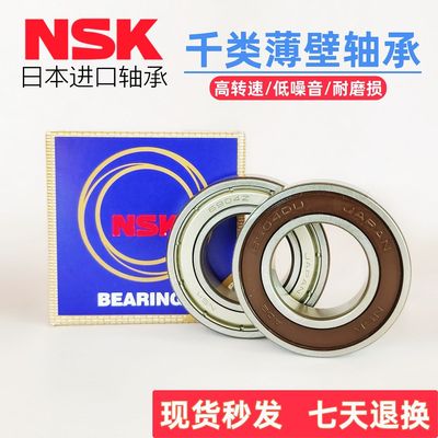 日本NSK轴承6800 6801 6802 6803 6804 6805 6806 6807 6808 6809