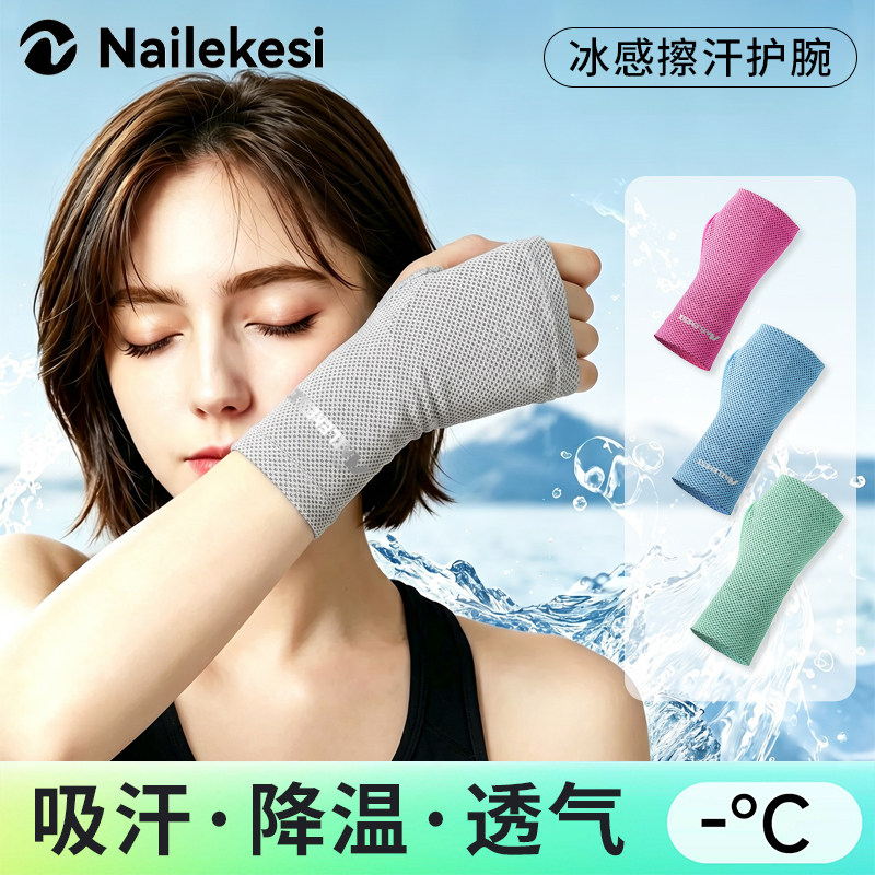 耐力克斯擦汗护腕手腕巾跑步专用运动神器吸汗巾汗巾速干轻薄冰感