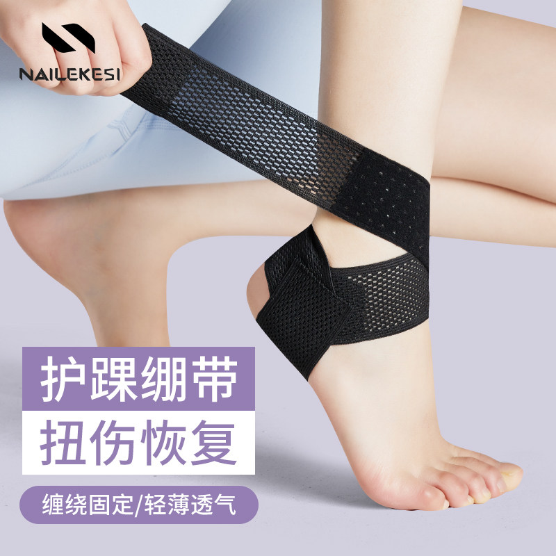 专业运动护踝女舞蹈弹力绷带防扭伤脚踝专用脚腕关节保护损伤跳绳