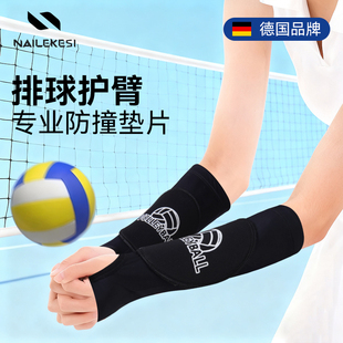 用品护手臂小臂冬季 耐力克斯打排球专用护臂装 备护具防护专业女款