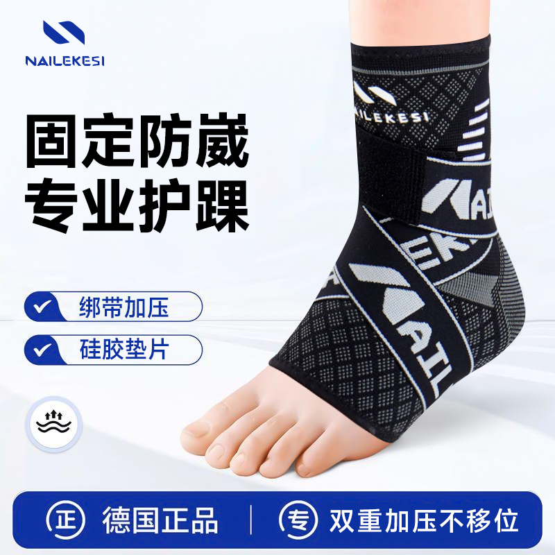耐力克斯护踝防崴脚踝关节护套