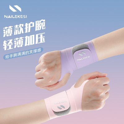 耐力克斯运动护腕扭伤防护