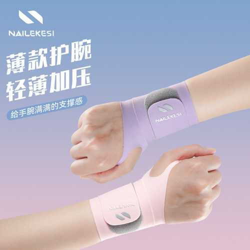 耐力克斯运动护腕扭伤防护