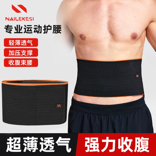 薄款健身运动护腰带男士