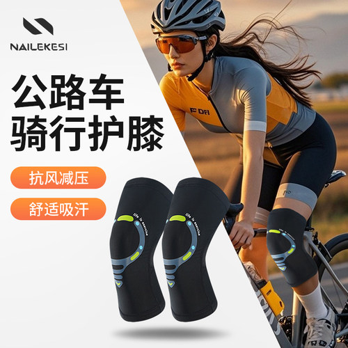 耐力克斯公路车骑行护膝护肘套装