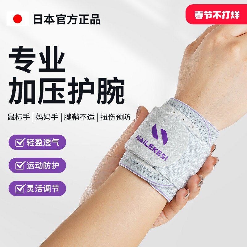 专业加压护腕运动网球羽毛球哑铃专用健身铅球篮球女款固定腱鞘男