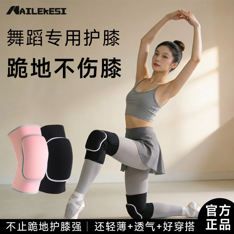 耐力克斯舞蹈护膝跳舞专用女膝盖跪地损伤运动半月板高强度膝关节