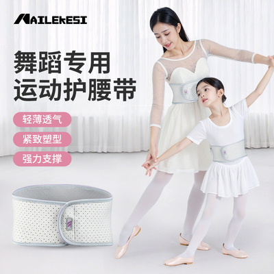 耐力克斯运动护腰带舞蹈生专用