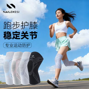 耐力克斯跑步护膝专用膝盖专业运动保护关节马拉松神器装 备女护具