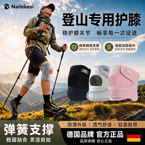 耐力克斯登山专用护膝徒步装备