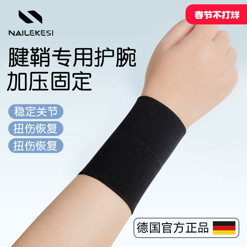 腱鞘专用护腕加压固定鼠标妈妈手男女士手腕护套运动扭伤关节劳损