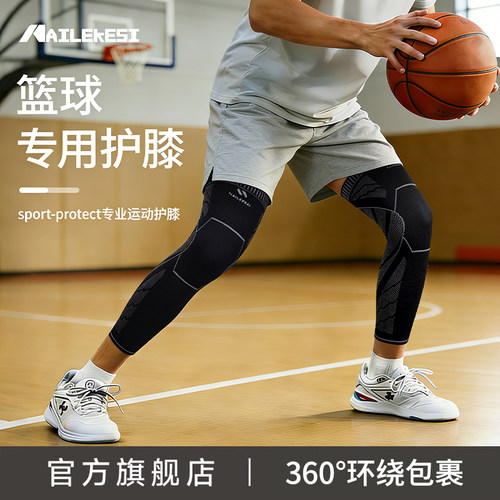 耐力克斯篮球专用护膝预防拉伤
