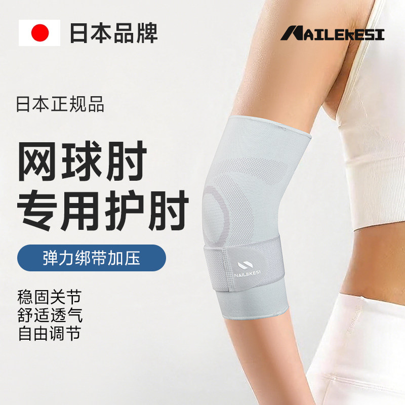 耐力克斯网球肘专用护肘护具护肘带关节套加压带羽毛球运动专业女