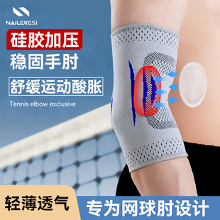 网球肘专用护肘套护具关节套男款 健身关节疼痛女士手臂加压胳膊肘