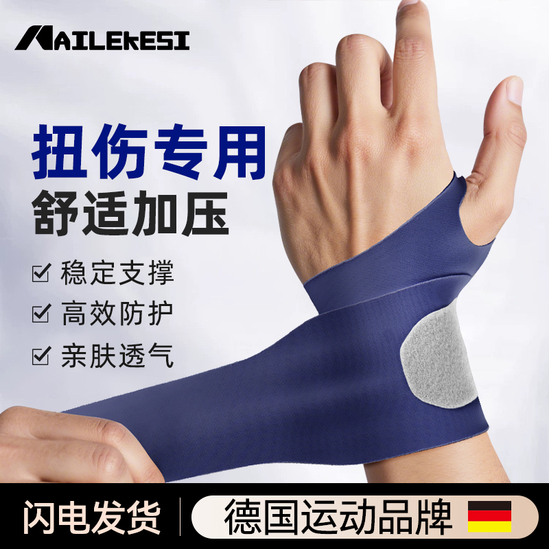 耐力克斯护腕男款扭伤手腕专用