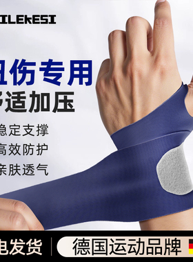 耐力克斯护腕男款扭伤手腕专用固定腱鞘护套关节健身劳损运动tfcc