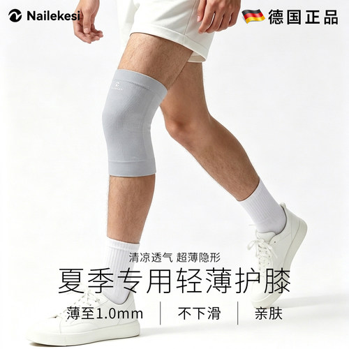 耐力克斯轻薄护膝男透气排汗