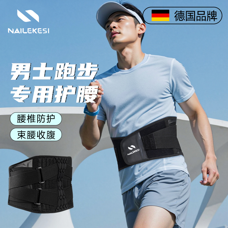 耐力克斯跑步专用护腰带支撑防护