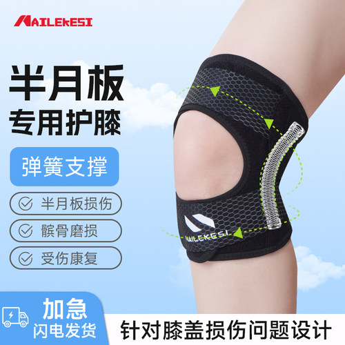 耐力克斯半月板专用护膝保护带