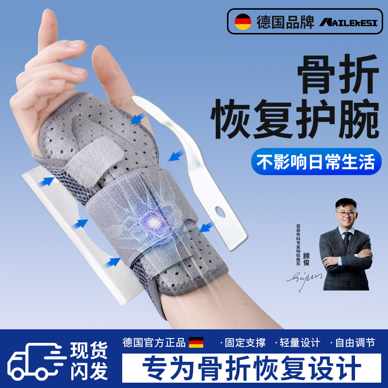 耐力克斯护腕骨折恢复固定支撑