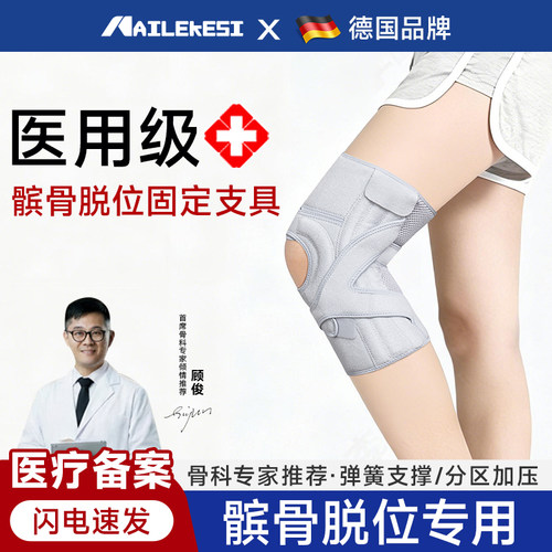 耐力克斯髌骨脱位固定支具