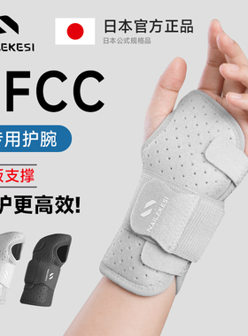 tfcc手腕损伤护腕固定支具专用腱鞘护套关节护具腕带扭伤劳损骨折