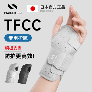 tfcc手腕三角软骨损伤护腕固定支具专用健身护套关节护具腕带扭伤