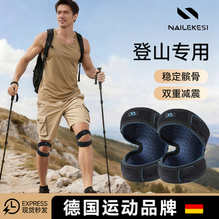耐力克斯登山护膝徒步专用户外男爬山专业髌骨带膝盖运动关节护具