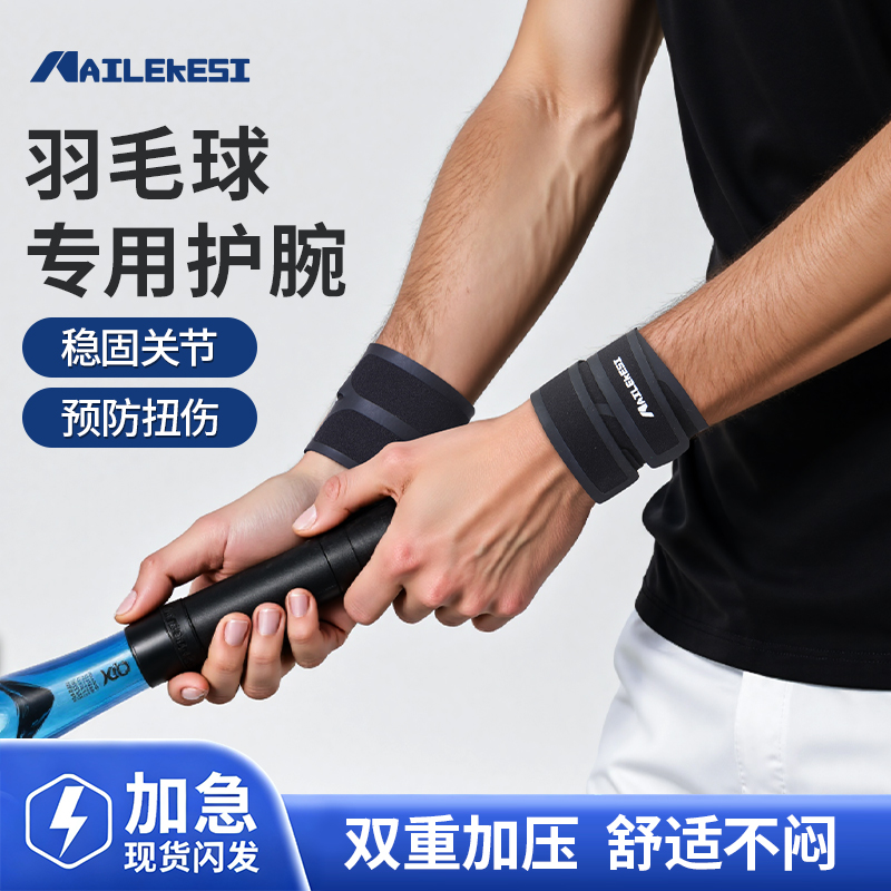 耐力克斯羽毛球护腕男专用