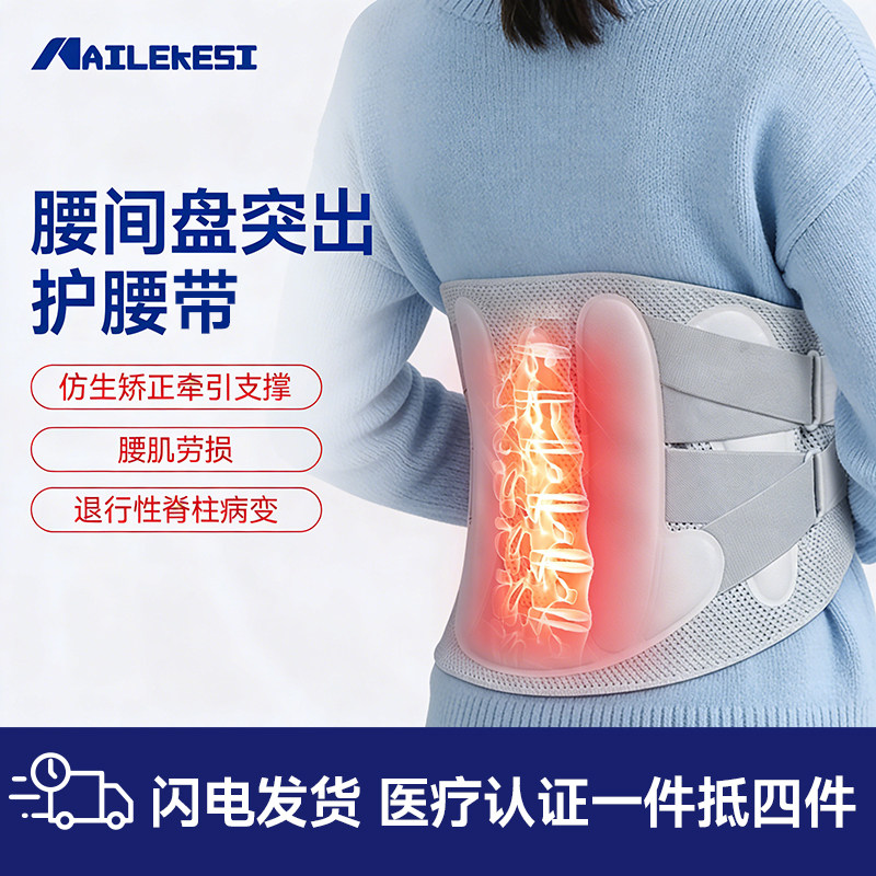 【医用级】护腰带腰托腰间盘突出