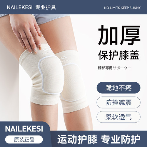 耐力克斯舞蹈护膝跪地专用透气