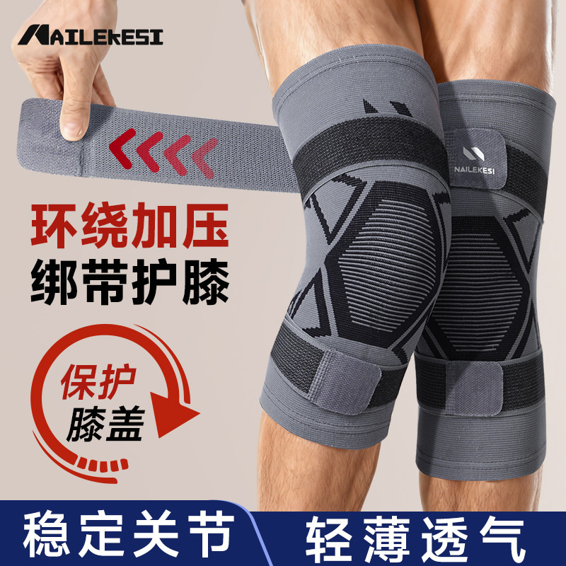 耐力克斯护膝绑带膝盖护膝带绑带式运动男士徒步登山损伤篮球跑步,运动/瑜伽/健身/球迷用品,运动护膝/髌骨带,淘宝优惠券,粉丝福利购,淘宝优惠卷