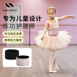 儿童练功护腰带舞蹈护腰跳舞专用女童收腹运动民舞训练束腰带保暖