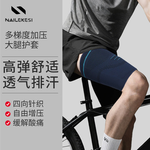运动护大腿护具肌肉拉伤保护套健身跑步篮球专业防护足球压力护套