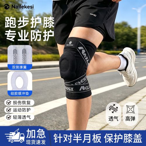 耐力克斯专业跑步护膝减震支撑