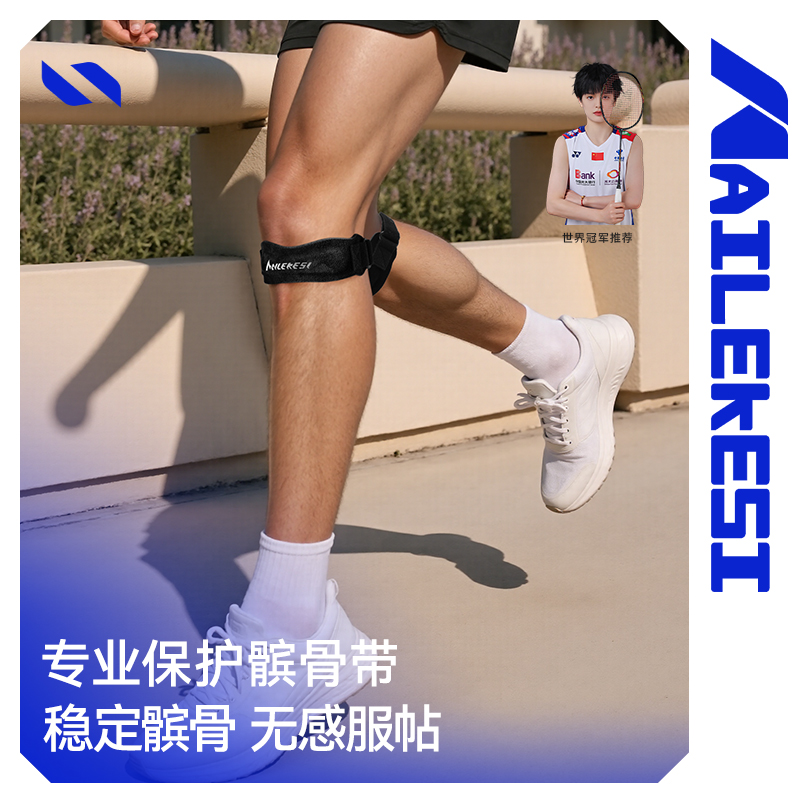 耐力克斯专业牛皮运动髌骨带