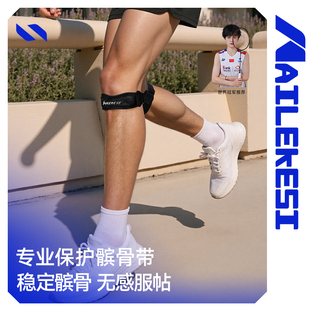 耐力克斯髌骨保护带运动关节损伤护膝女士跑步专用专业膝盖神器男