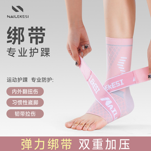 耐力克斯脚踝绑带女扭伤护踝护具可穿鞋 保护套关节崴伤护套固定器