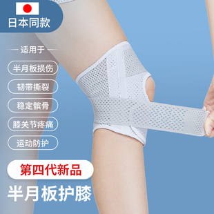运动护膝半月板损伤关节女士膝盖跑步羽毛球髌骨专用日本薄款 韧带