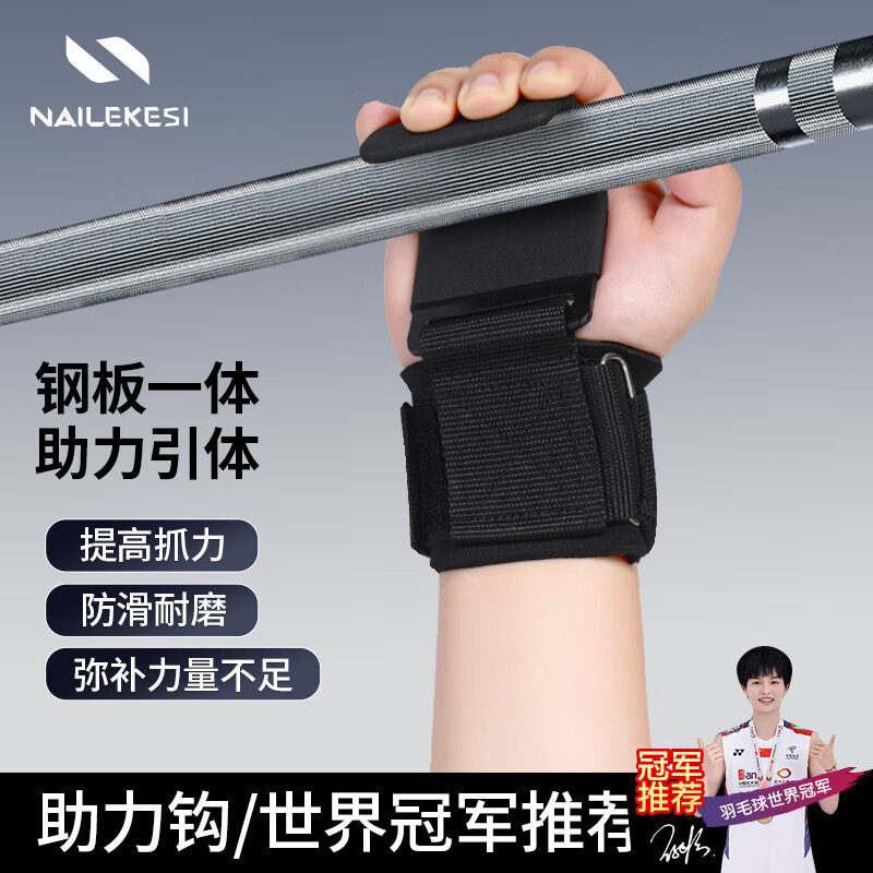 耐力克斯引体向上助力挂钩防脱