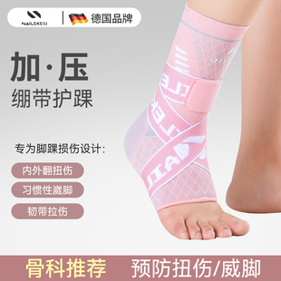 加压护踝护脚踝固定关节扭伤防崴脚运动韧带损伤专用绑带护具专业