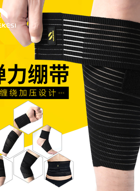 弹力绷带自粘绑带运动专用护膝护腿膝盖小腿绑腿保护加压固定护具