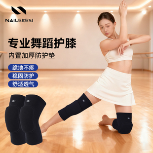 耐力克斯专业舞蹈护膝跳舞专用膝盖跪地膝关节女士保护半月板护具