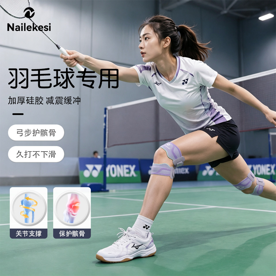 耐力克斯髌骨带打羽毛球女图片