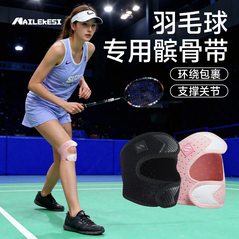 耐力克斯羽毛球髌骨带硅胶缓震