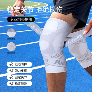 耐力克斯护膝绑带男膝盖运动护具关节保护套专用专业篮球跑步足球