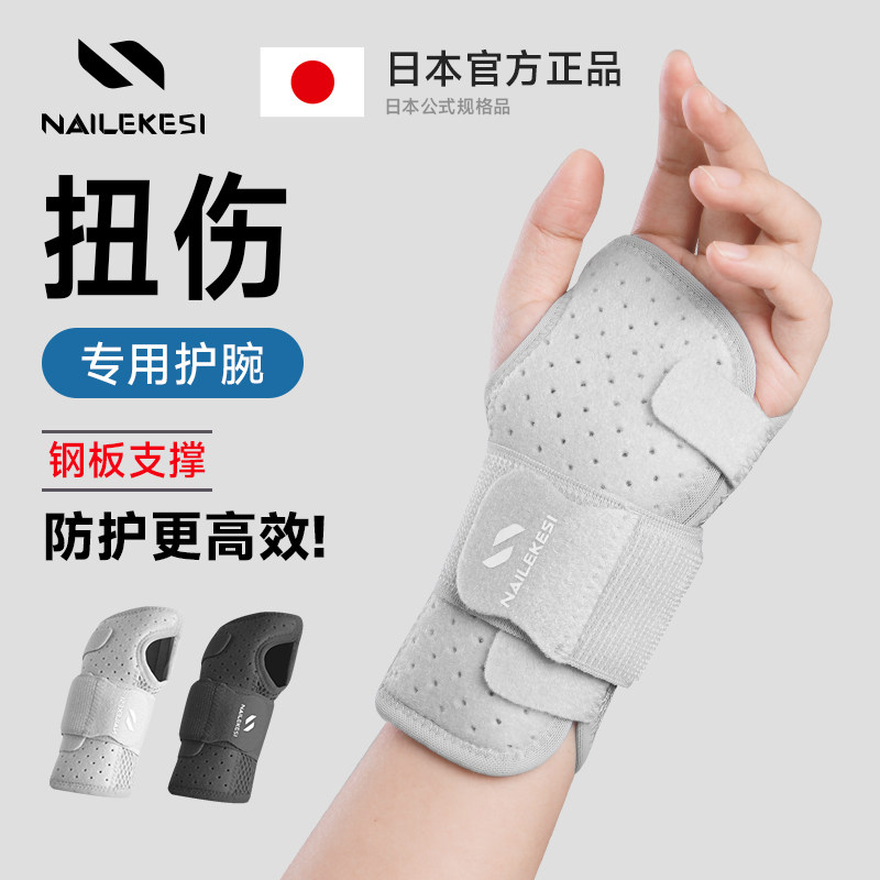 扭伤手腕损伤护腕tfcc固定支具专用腱鞘护套关节护具腕带劳损骨折
