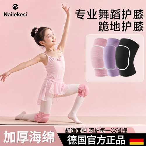 儿童护膝舞蹈女生膝盖防摔关节