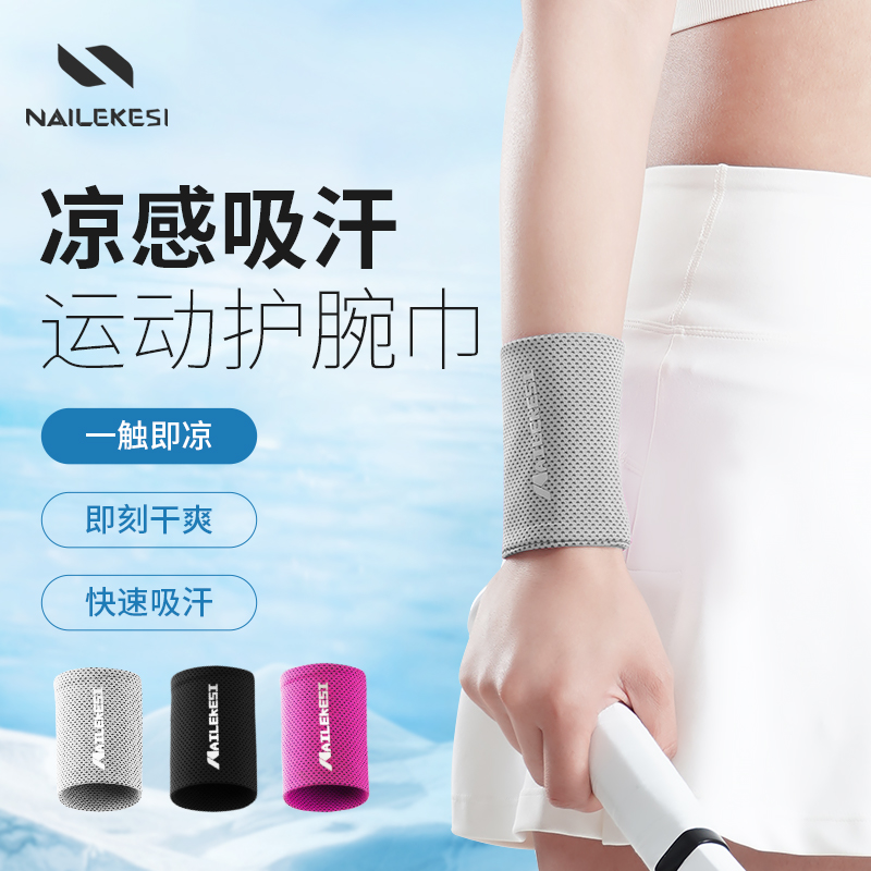 耐力克斯冷感护腕清凉降温