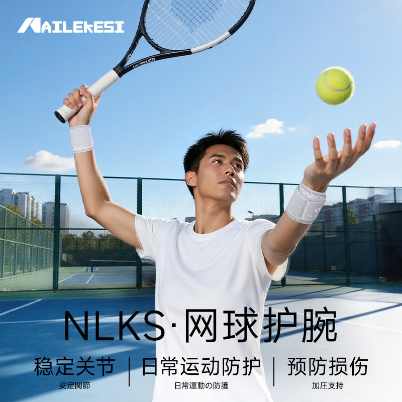 耐力克斯羽毛球手腕护套防护固定